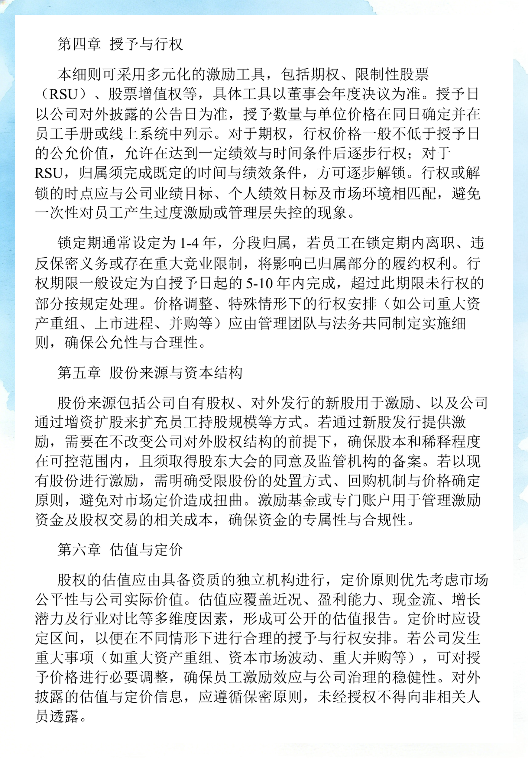员工持股计划设计(员工持股计划书模板)咸宁市